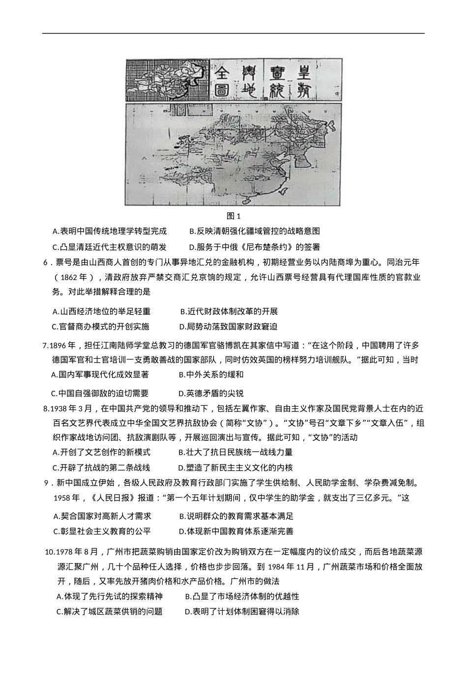2025届山西省晋中市高三下学期适应性训练考试（二模）历史试题（含答案）.docx_第2页