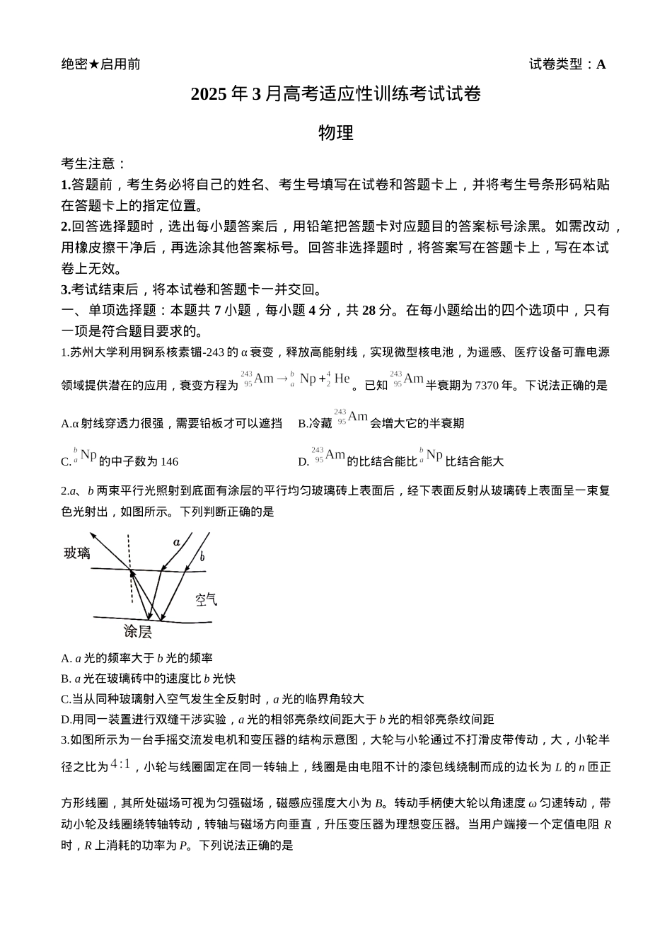 2025届山西省晋中市高三下学期适应性训练考试（二模）物理试题（A）（含答案）.docx_第1页