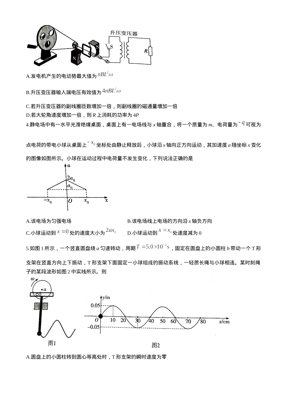 2025届山西省晋中市高三下学期适应性训练考试（二模）物理试题（A）（含答案）.docx_第2页