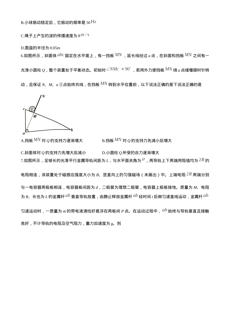 2025届山西省晋中市高三下学期适应性训练考试（二模）物理试题（A）（含答案）.docx_第3页