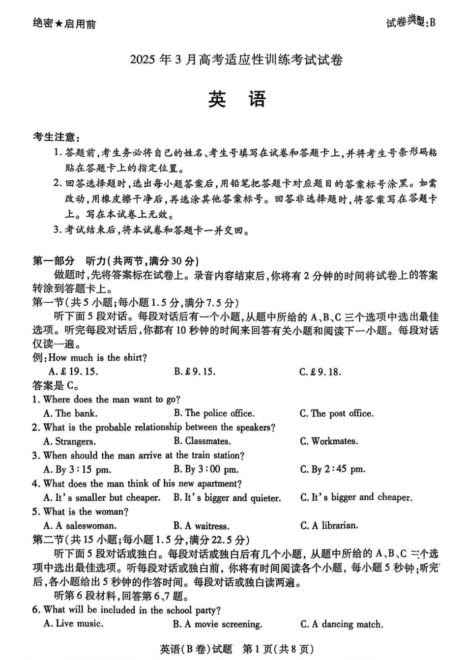 2025届山西省晋中市高三下学期适应性训练考试（二模）英语试题（含答案）.pdf_第1页