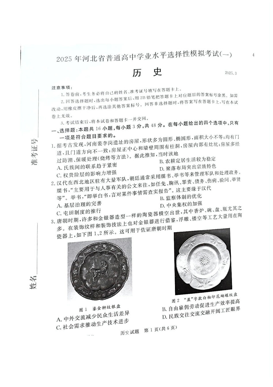 河北省承德、张家口市2025届高三下学期统一模拟考试（一）历史试题（含答案）.pdf_第1页