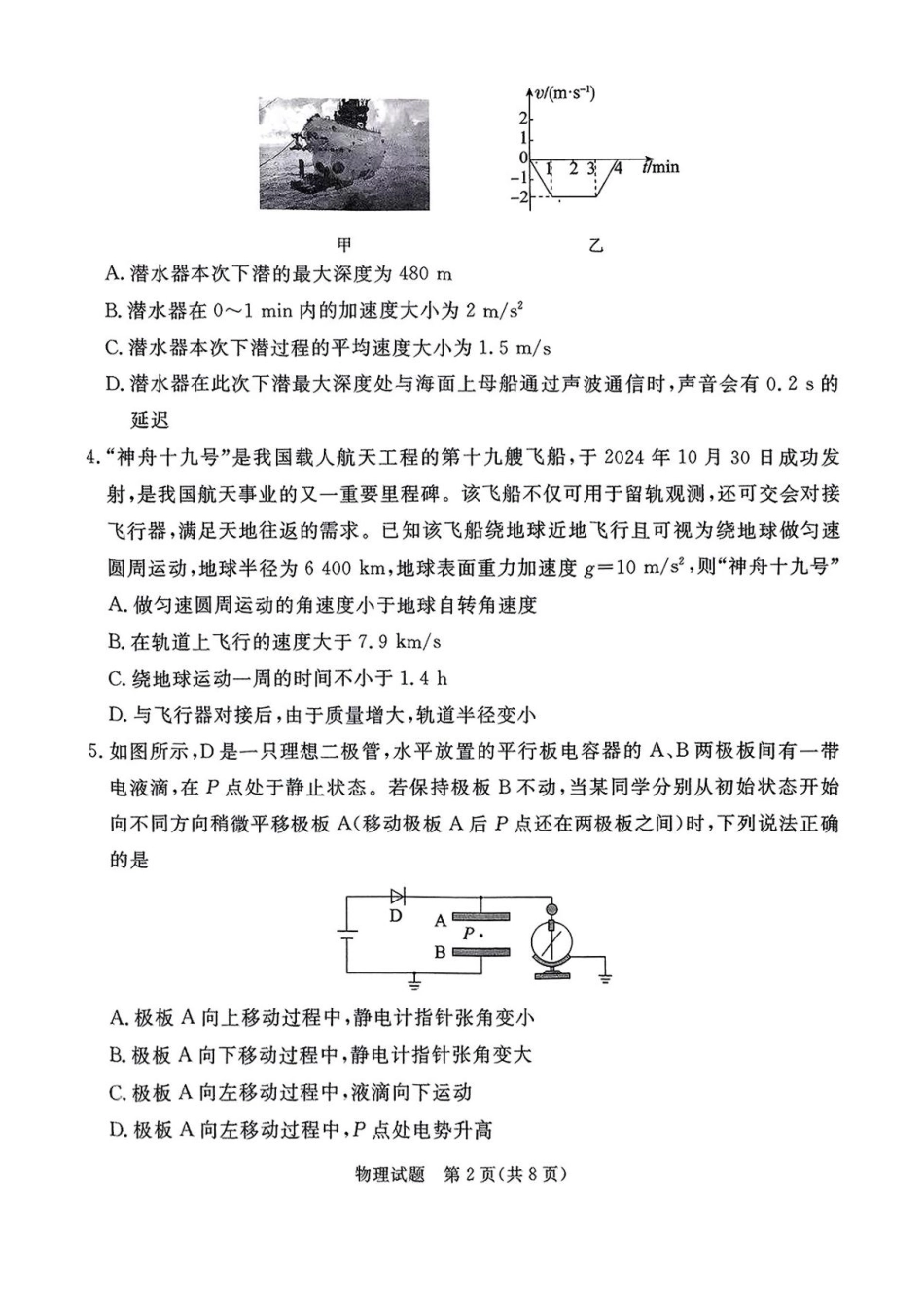 河北省承德、张家口市2025届高三下学期统一模拟考试（一）物理试题.pdf_第2页