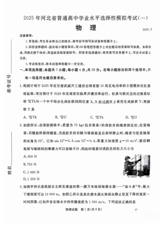 河北省承德、张家口市2025届高三下学期统一模拟考试（一）物理试题.pdf