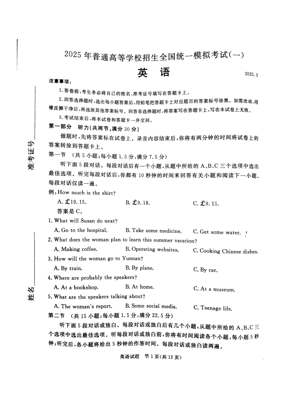 河北省承德、张家口市2025届高三下学期统一模拟考试（一）英语试题.pdf_第1页