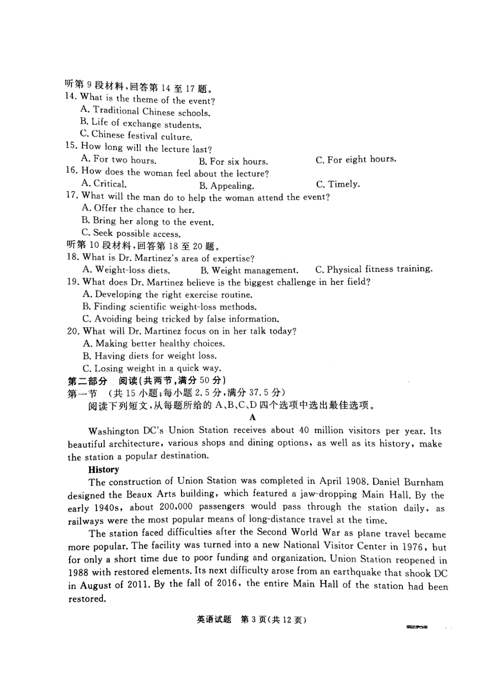 河北省承德、张家口市2025届高三下学期统一模拟考试（一）英语试题.pdf_第3页