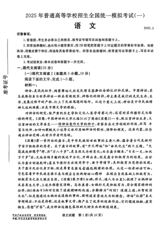 河北省承德、张家口市2025届高三下学期统一模拟考试（一）语文试题（含答案）.pdf