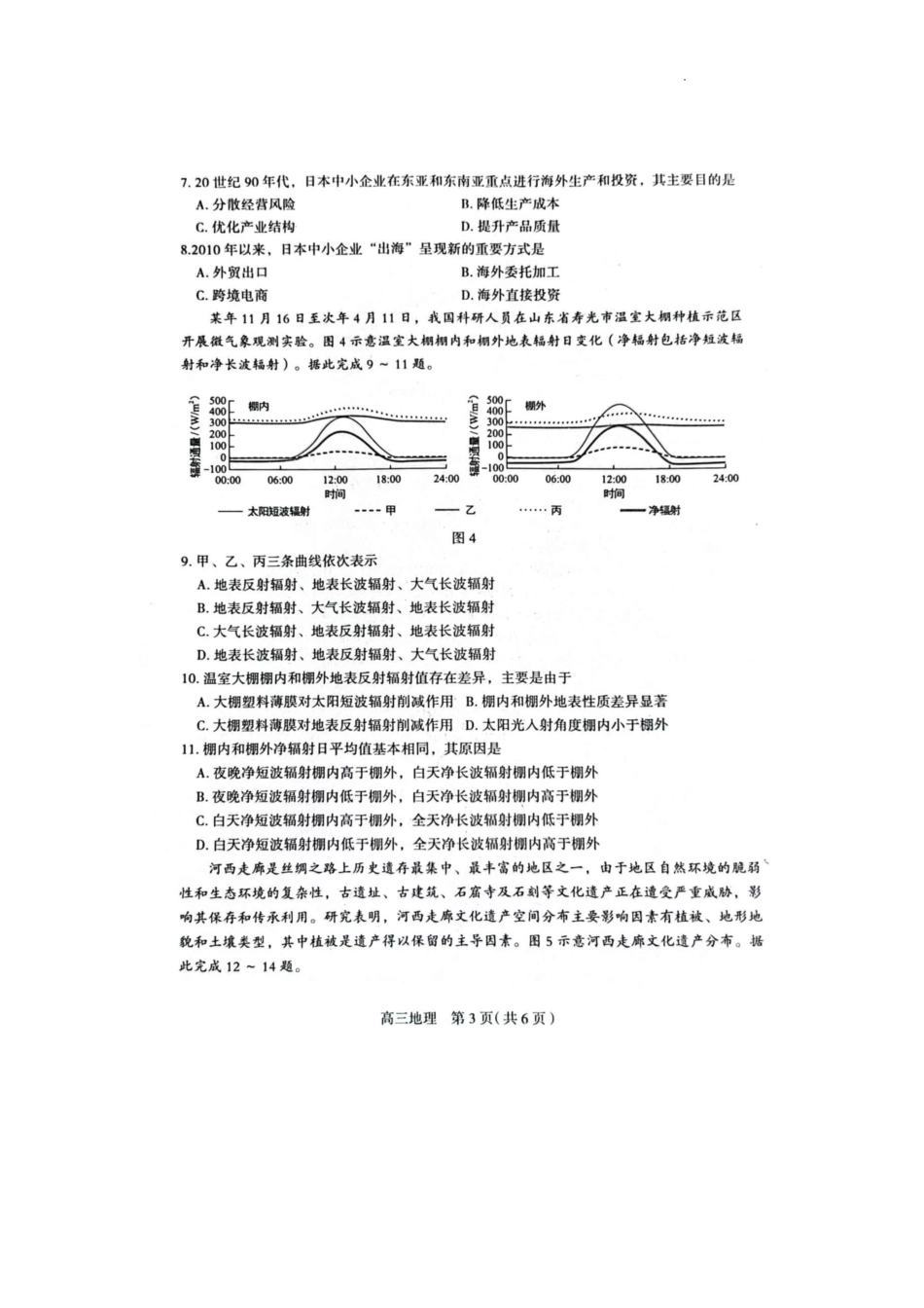 2025届河北省石家庄市普通高中毕业年级教学质量检测（一）地理.pdf_第3页