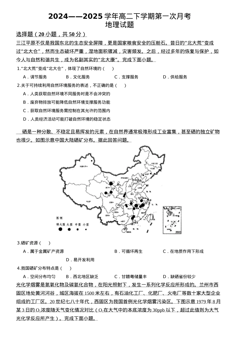 河南省郑州市中牟县第一高级中学2024-2025学年高二下学期3月第一次月考地理试题（含答案）.docx_第1页