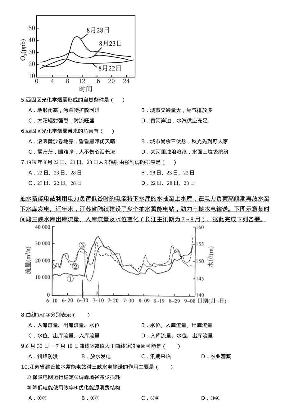 河南省郑州市中牟县第一高级中学2024-2025学年高二下学期3月第一次月考地理试题（含答案）.docx_第2页