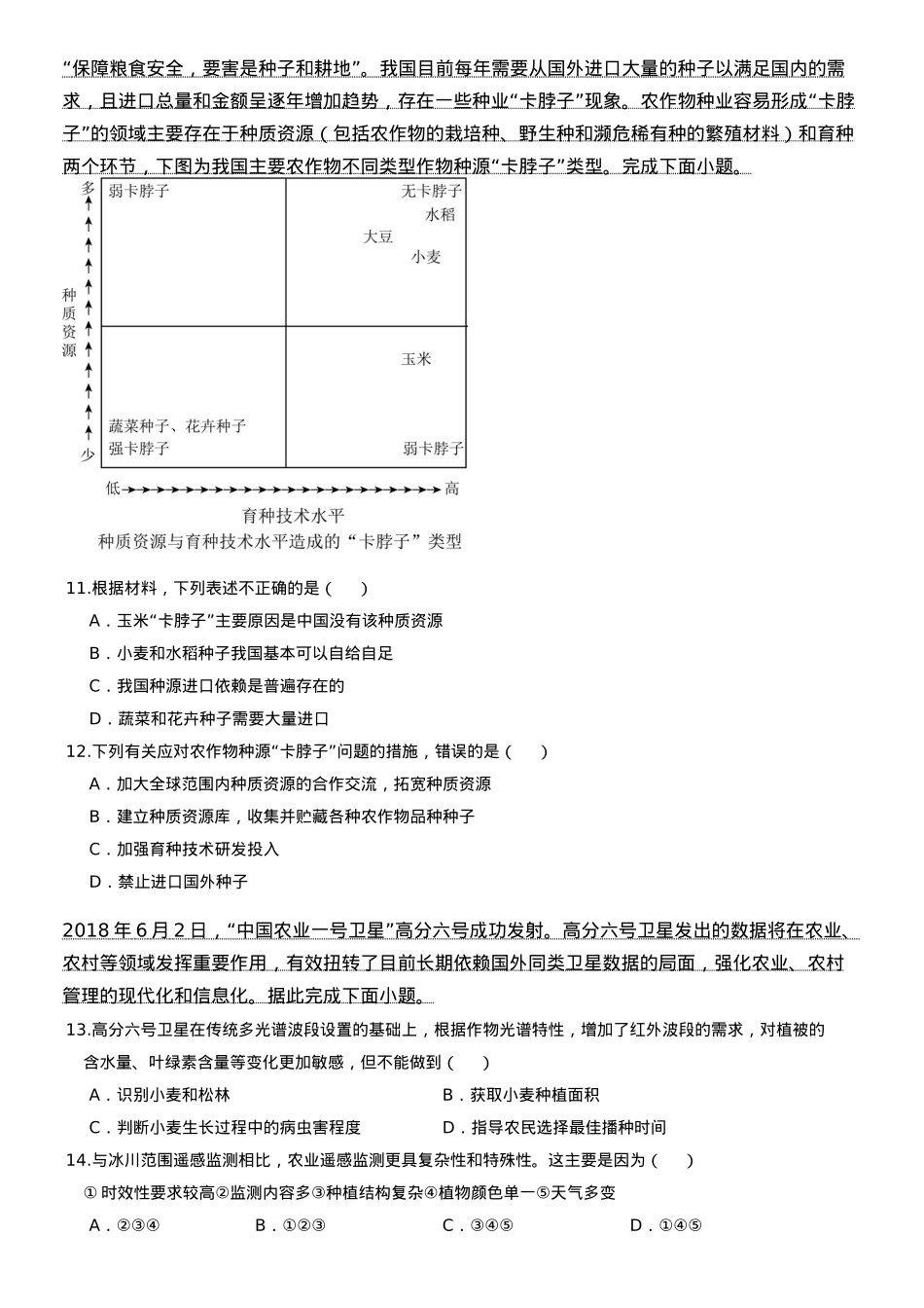 河南省郑州市中牟县第一高级中学2024-2025学年高二下学期3月第一次月考地理试题（含答案）.docx_第3页