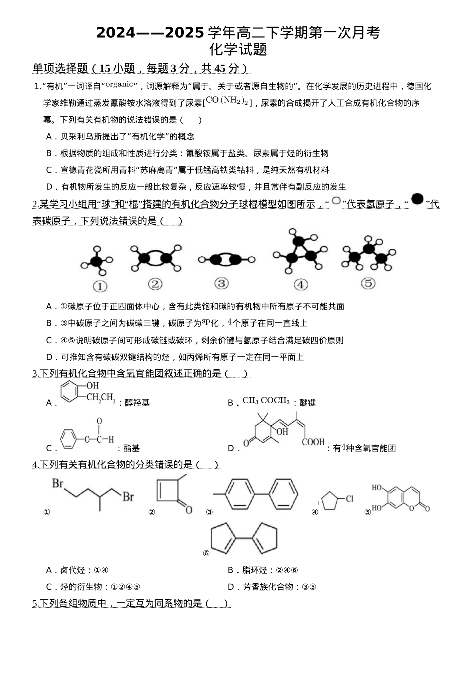 河南省郑州市中牟县第一高级中学2024-2025学年高二下学期3月第一次月考化学试题（含答案）.docx_第1页
