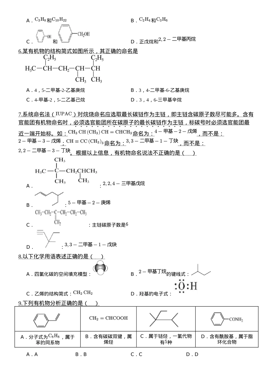 河南省郑州市中牟县第一高级中学2024-2025学年高二下学期3月第一次月考化学试题（含答案）.docx_第2页