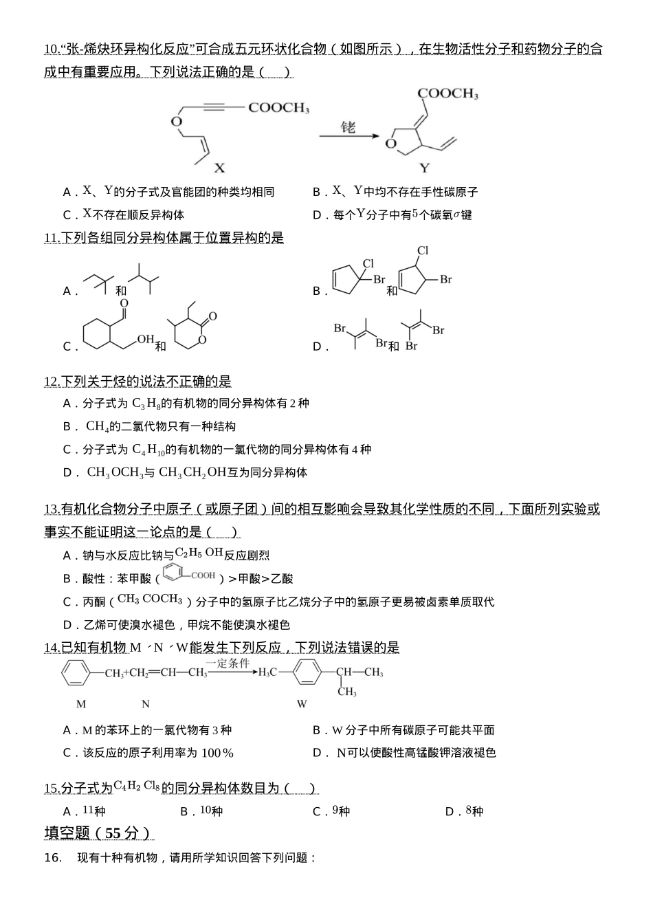 河南省郑州市中牟县第一高级中学2024-2025学年高二下学期3月第一次月考化学试题（含答案）.docx_第3页