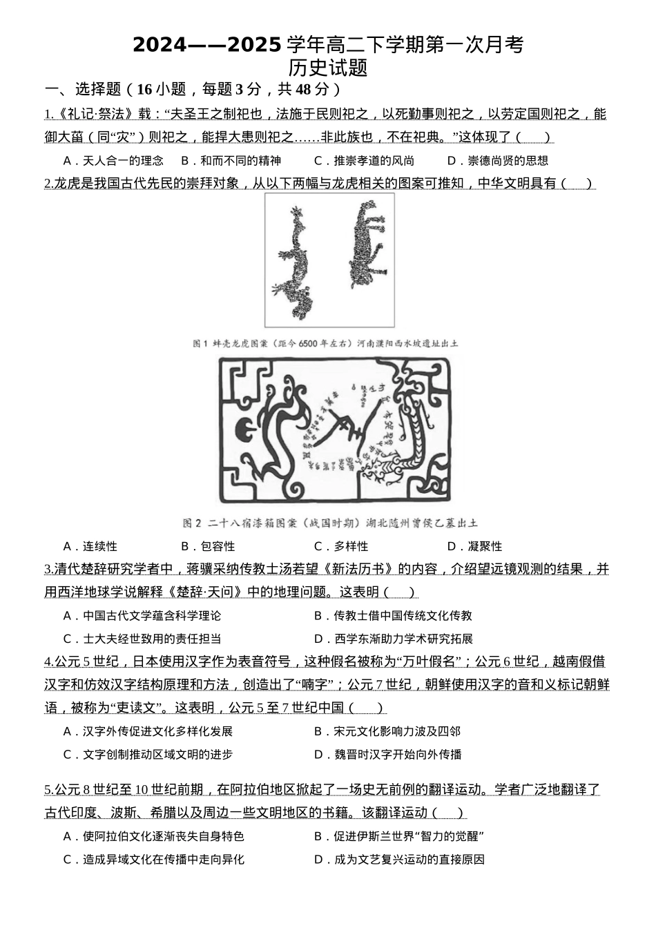 河南省郑州市中牟县第一高级中学2024-2025学年高二下学期3月第一次月考历史试题（含答案）.docx_第1页