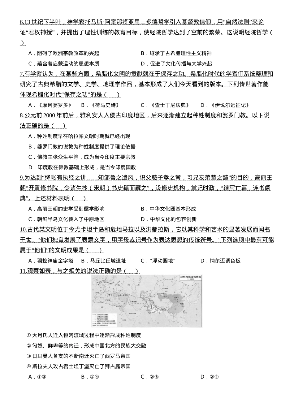 河南省郑州市中牟县第一高级中学2024-2025学年高二下学期3月第一次月考历史试题（含答案）.docx_第2页