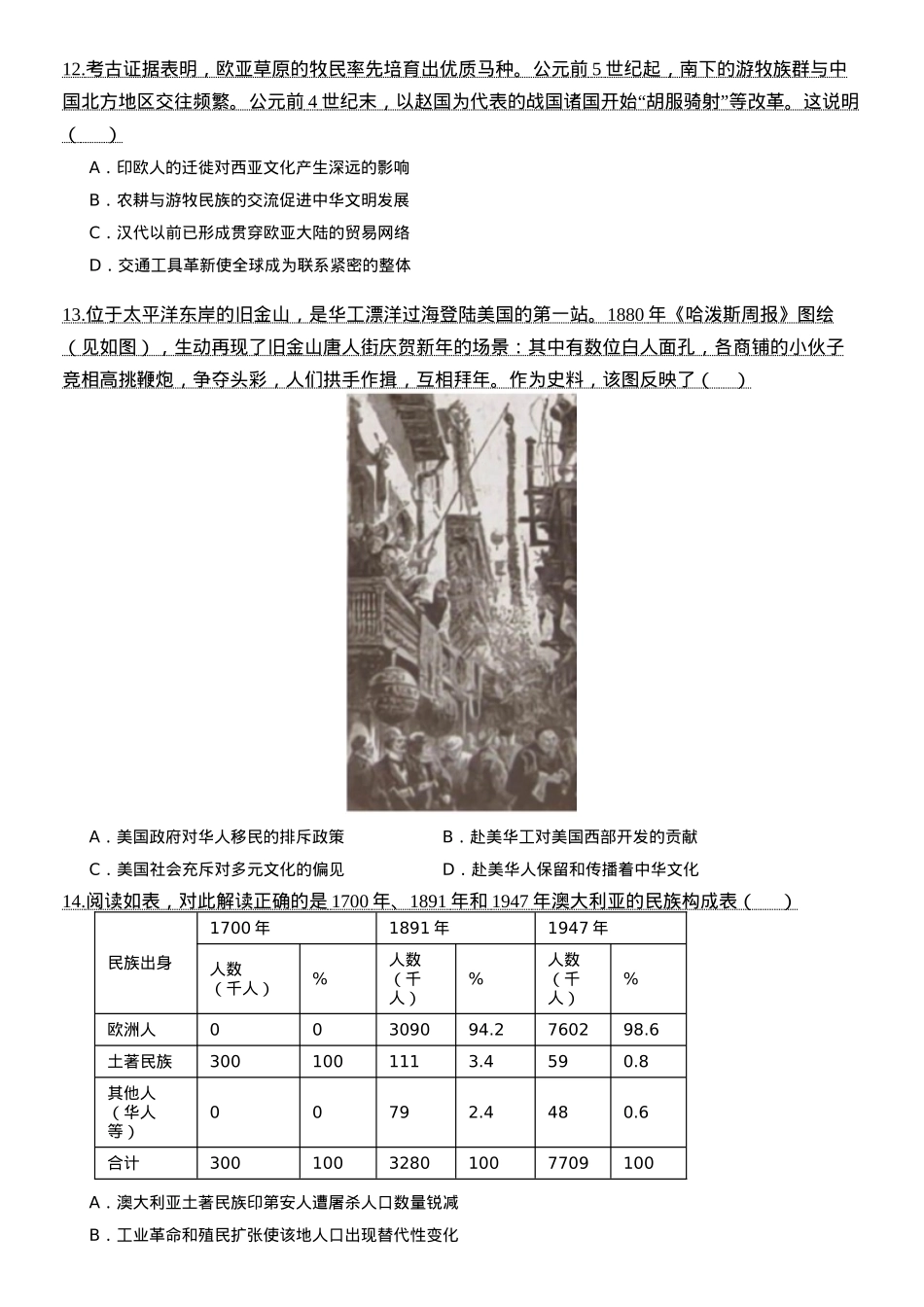 河南省郑州市中牟县第一高级中学2024-2025学年高二下学期3月第一次月考历史试题（含答案）.docx_第3页