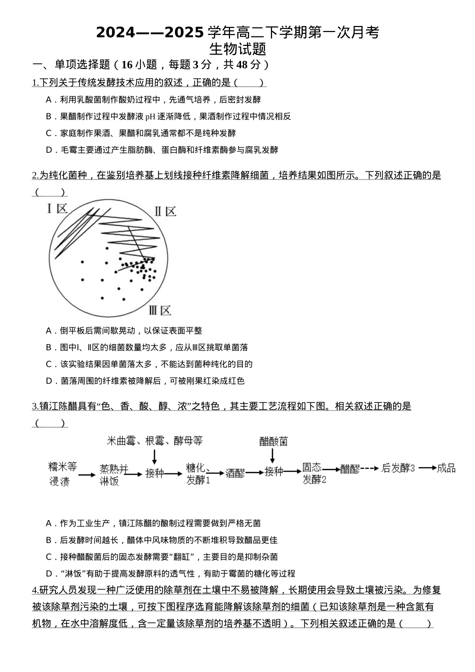 河南省郑州市中牟县第一高级中学2024-2025学年高二下学期3月第一次月考生物学试题（含答案）.docx_第1页