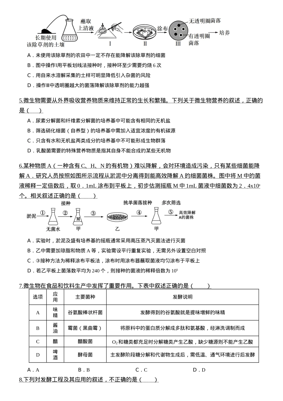 河南省郑州市中牟县第一高级中学2024-2025学年高二下学期3月第一次月考生物学试题（含答案）.docx_第2页
