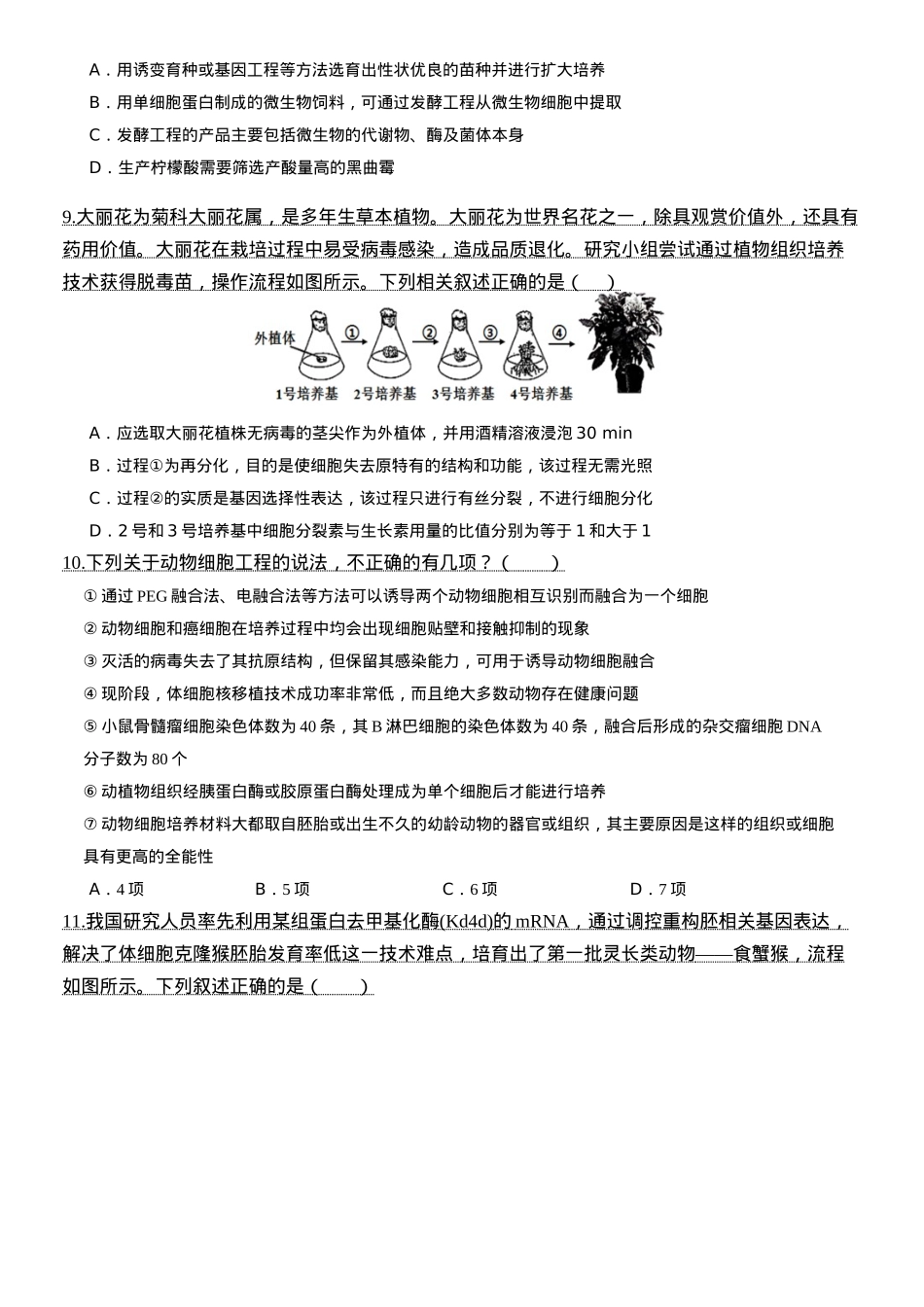 河南省郑州市中牟县第一高级中学2024-2025学年高二下学期3月第一次月考生物学试题（含答案）.docx_第3页