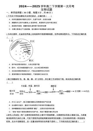 河南省郑州市中牟县第一高级中学2024-2025学年高二下学期3月第一次月考生物学试题（含答案）.docx