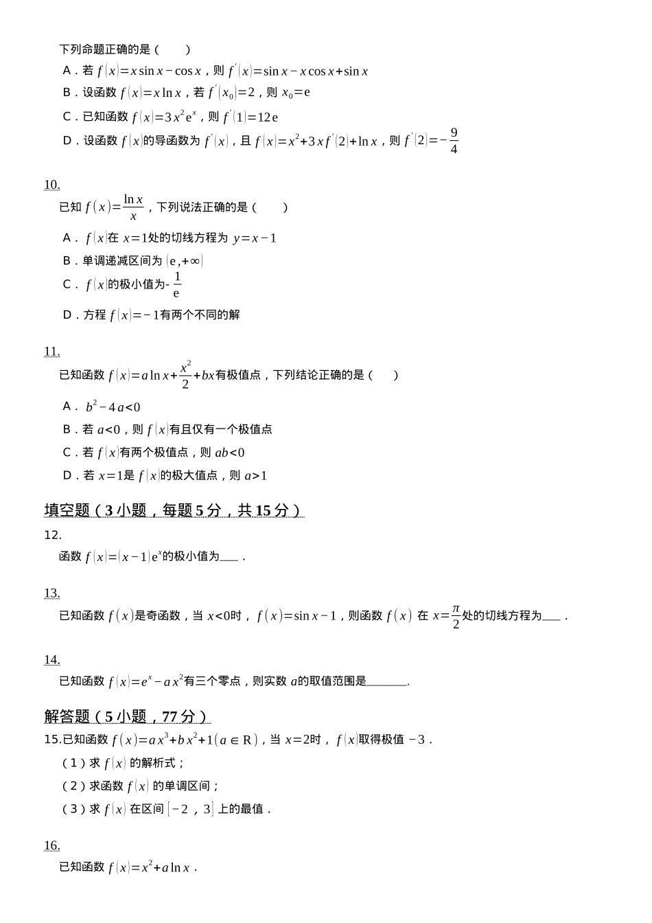 河南省郑州市中牟县第一高级中学2024-2025学年高二下学期3月第一次月考数学试题（含答案）.docx_第2页