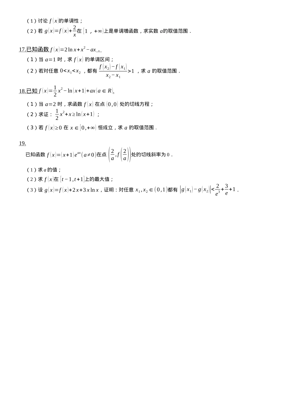 河南省郑州市中牟县第一高级中学2024-2025学年高二下学期3月第一次月考数学试题（含答案）.docx_第3页
