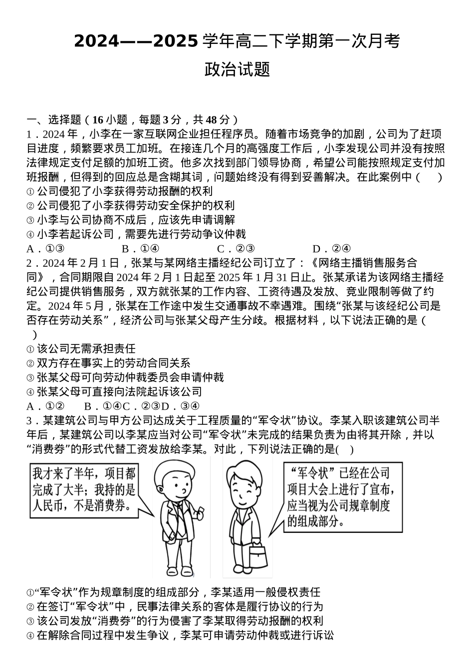 河南省郑州市中牟县第一高级中学2024-2025学年高二下学期3月第一次月考思想政治试题（含答案）.docx_第1页