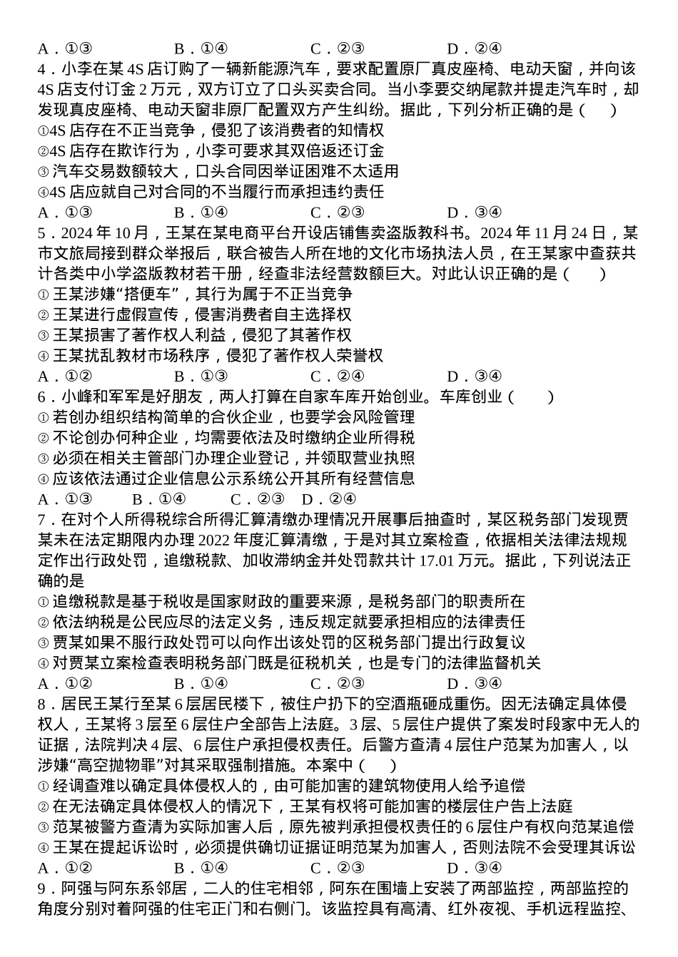 河南省郑州市中牟县第一高级中学2024-2025学年高二下学期3月第一次月考思想政治试题（含答案）.docx_第2页