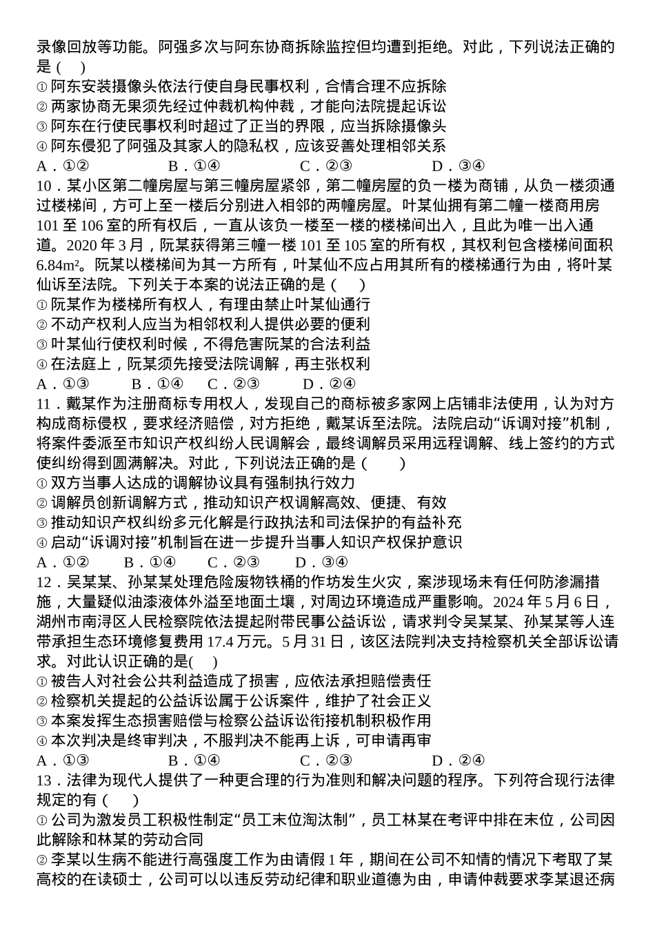 河南省郑州市中牟县第一高级中学2024-2025学年高二下学期3月第一次月考思想政治试题（含答案）.docx_第3页