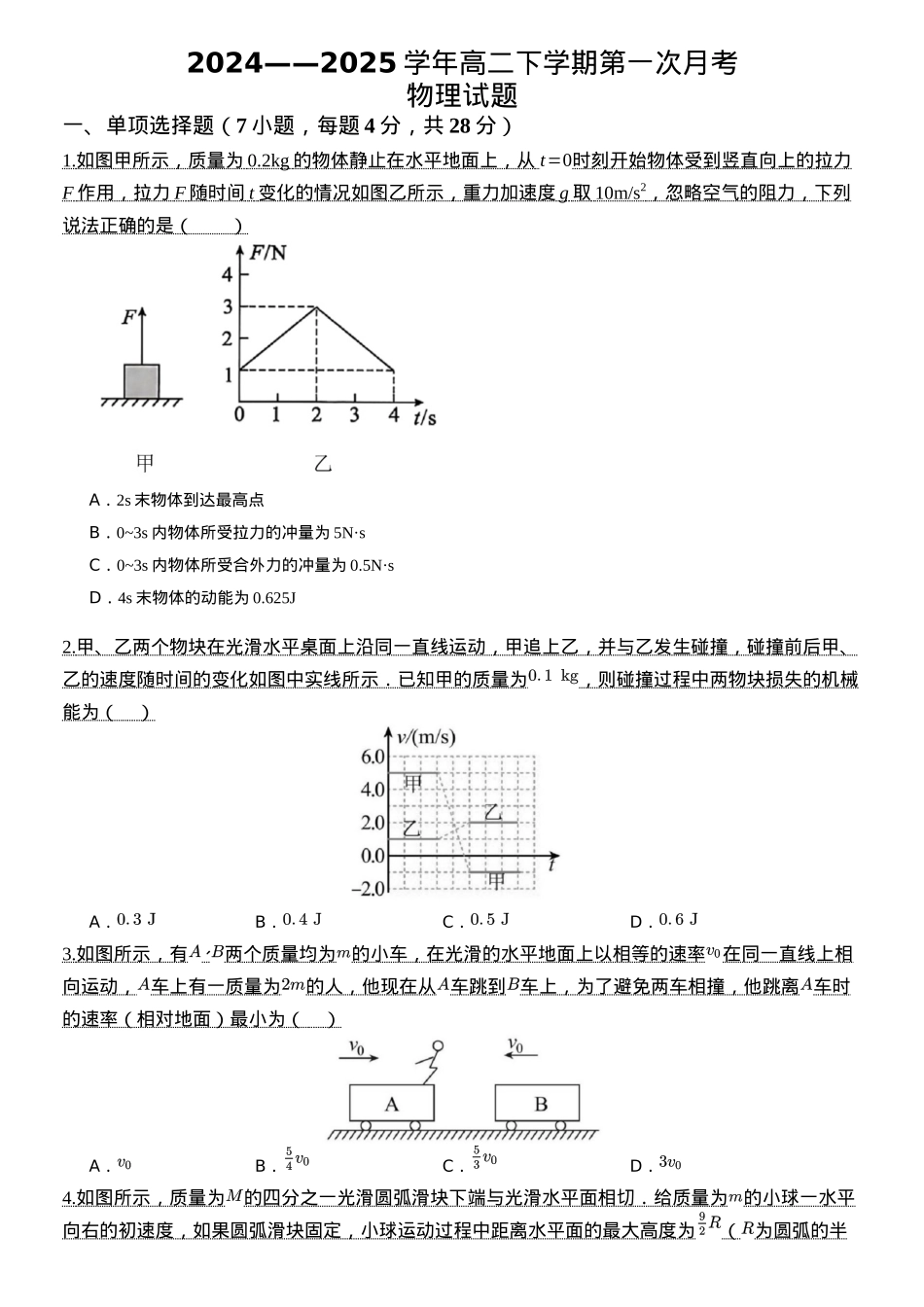 河南省郑州市中牟县第一高级中学2024-2025学年高二下学期3月第一次月考物理试题（含答案）.docx_第1页