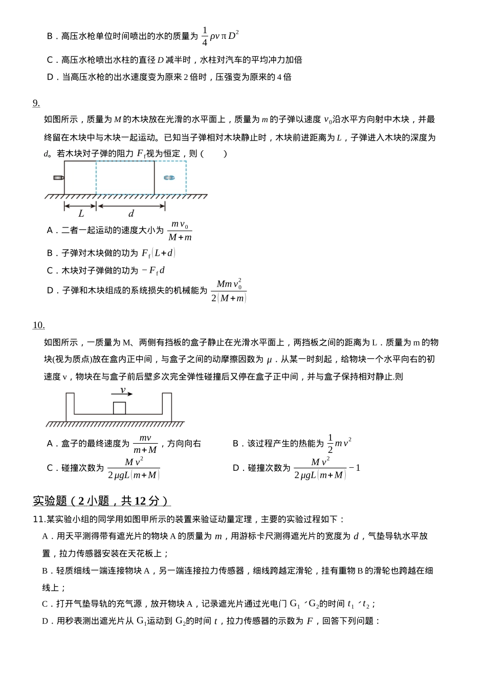 河南省郑州市中牟县第一高级中学2024-2025学年高二下学期3月第一次月考物理试题（含答案）.docx_第3页