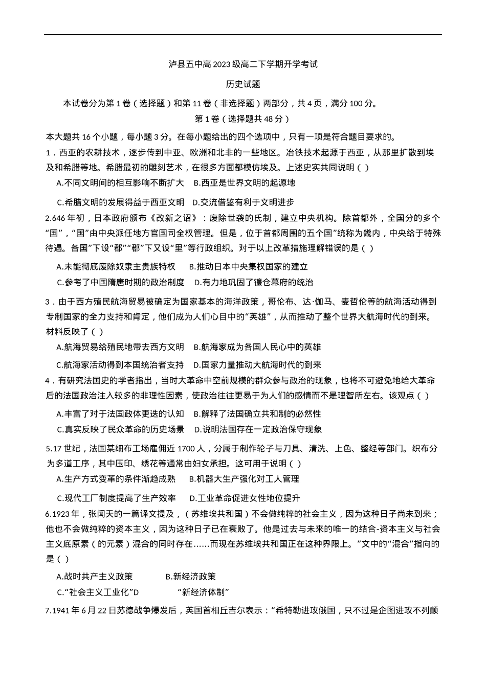 四川省泸州市泸县第五中学2024-2025学年高二下学期开学考试历史试题（含答案）.docx_第1页