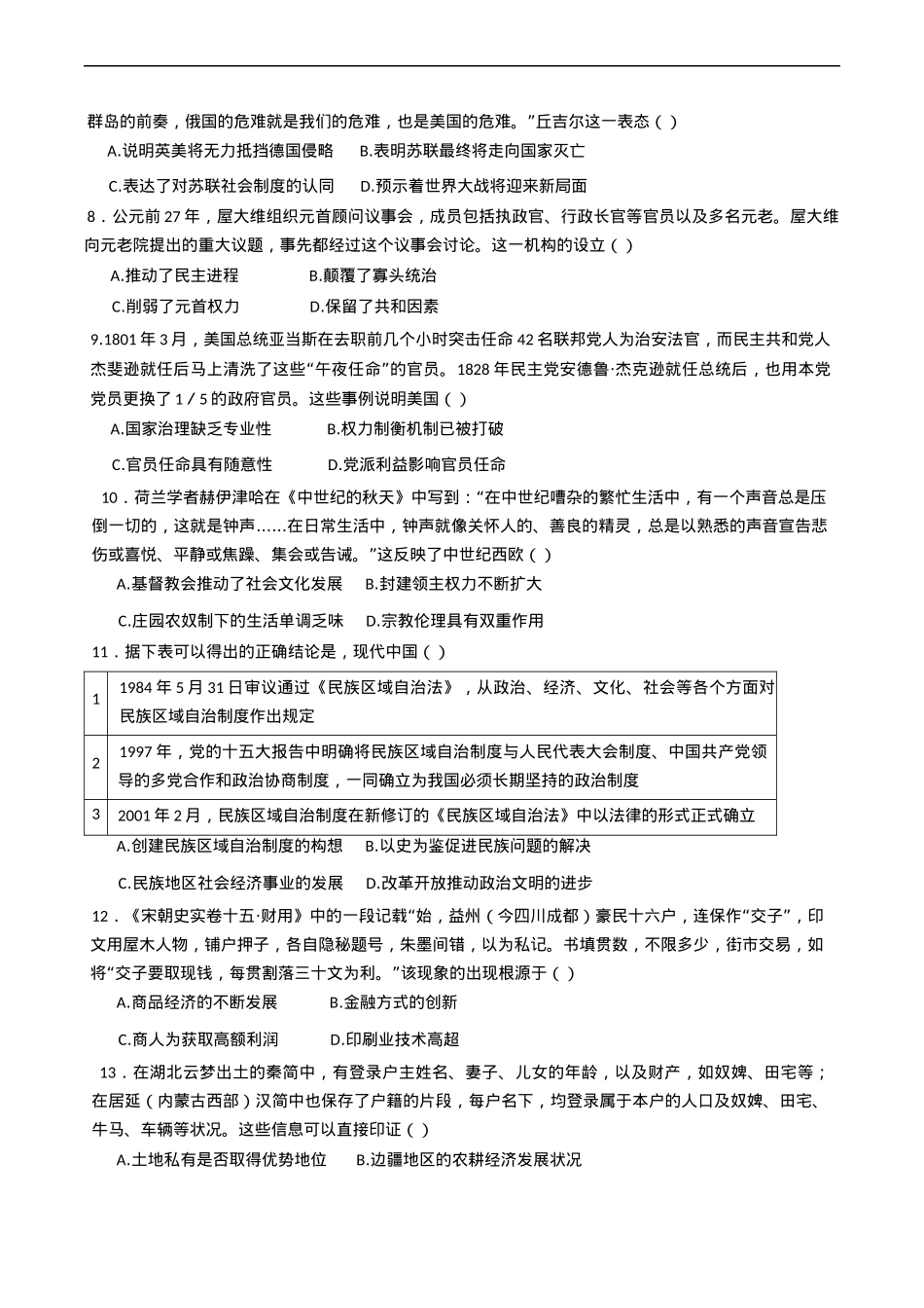 四川省泸州市泸县第五中学2024-2025学年高二下学期开学考试历史试题（含答案）.docx_第2页