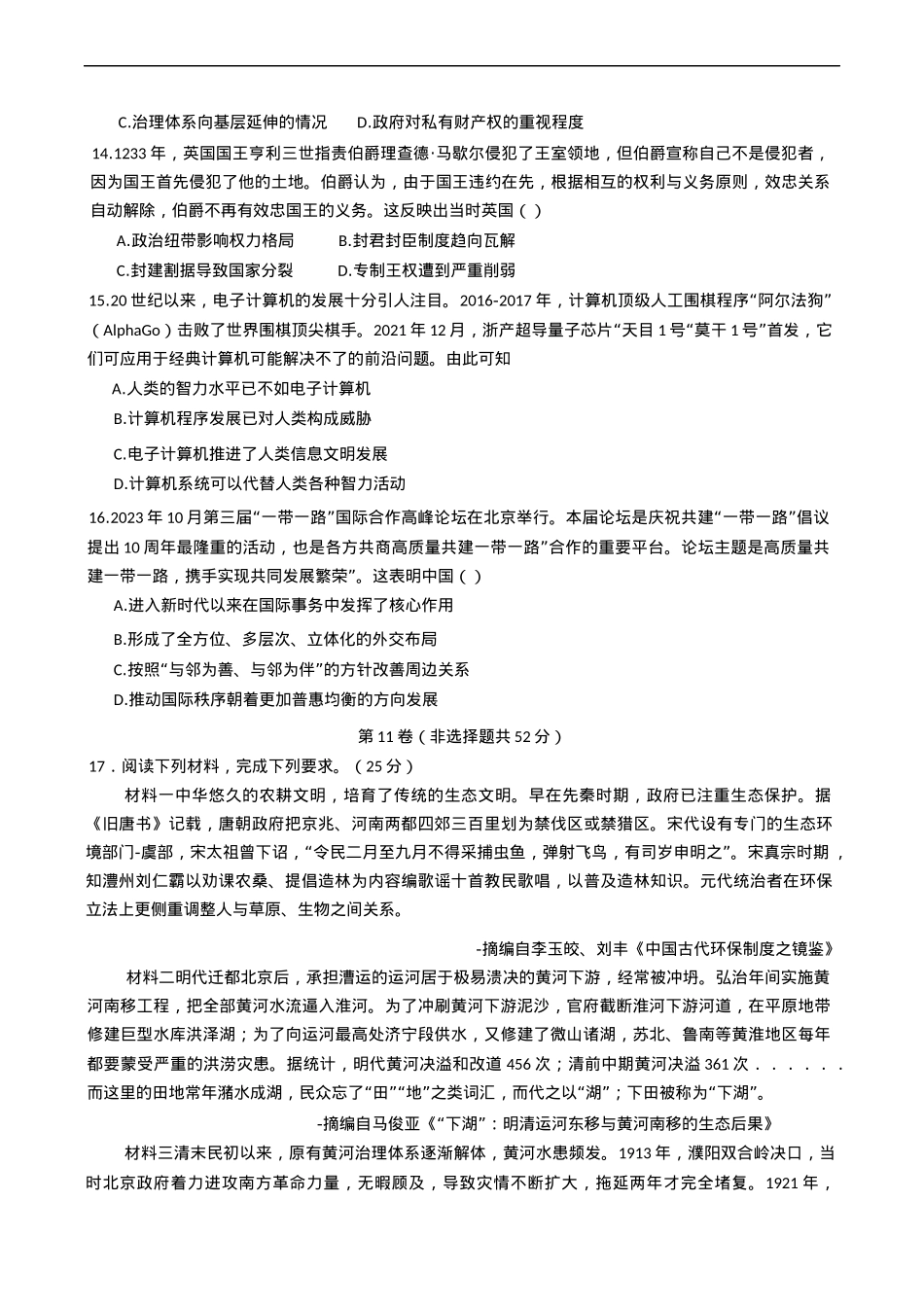 四川省泸州市泸县第五中学2024-2025学年高二下学期开学考试历史试题（含答案）.docx_第3页
