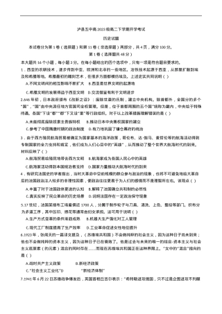 四川省泸州市泸县第五中学2024-2025学年高二下学期开学考试历史试题（含答案）.docx