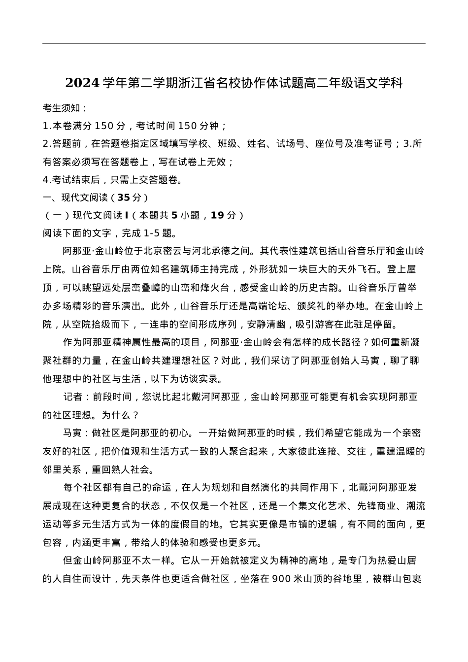 浙江省名校协作体2024-2025学年高二下学期开学考试语文试卷.docx_第1页