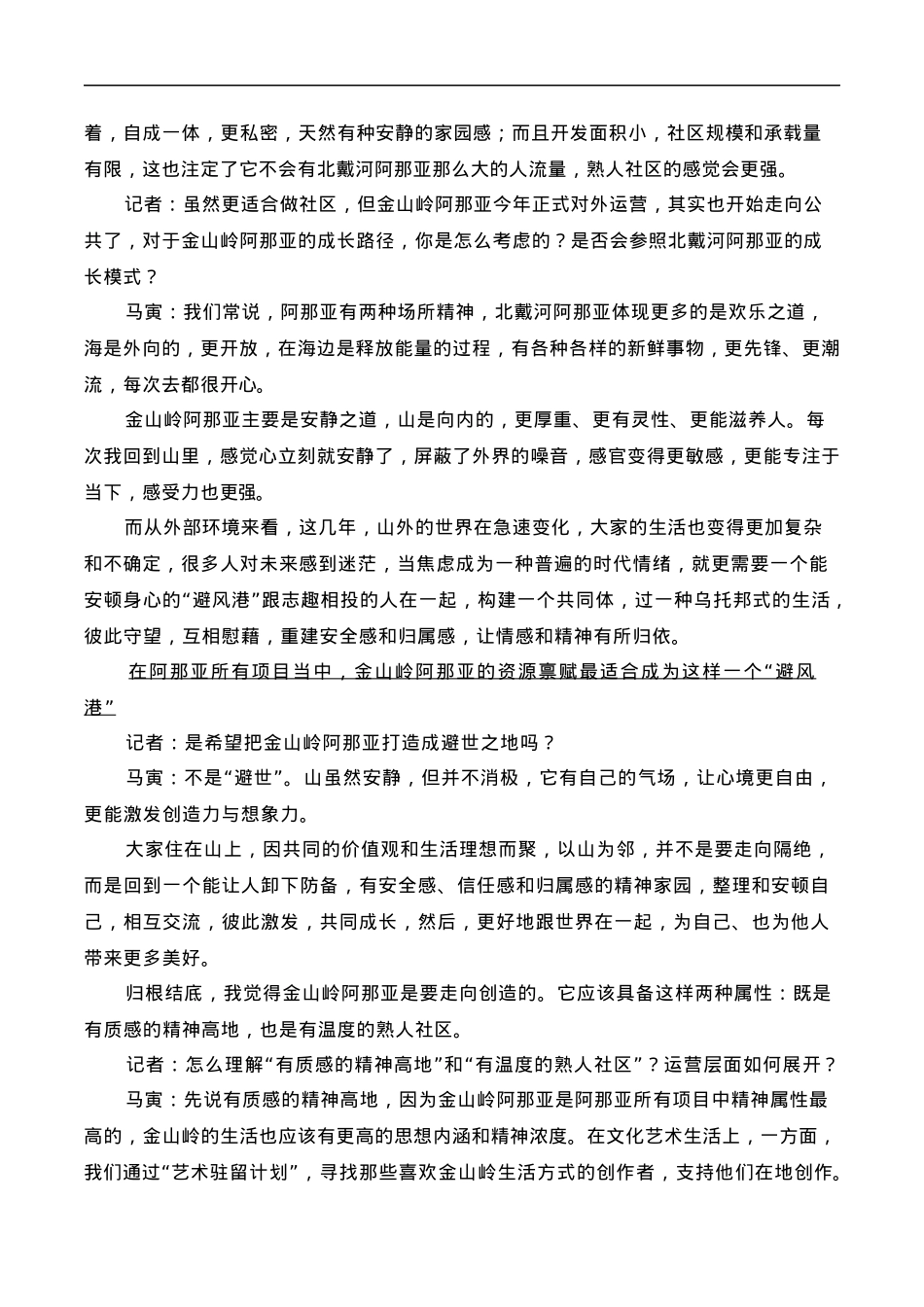 浙江省名校协作体2024-2025学年高二下学期开学考试语文试卷.docx_第2页