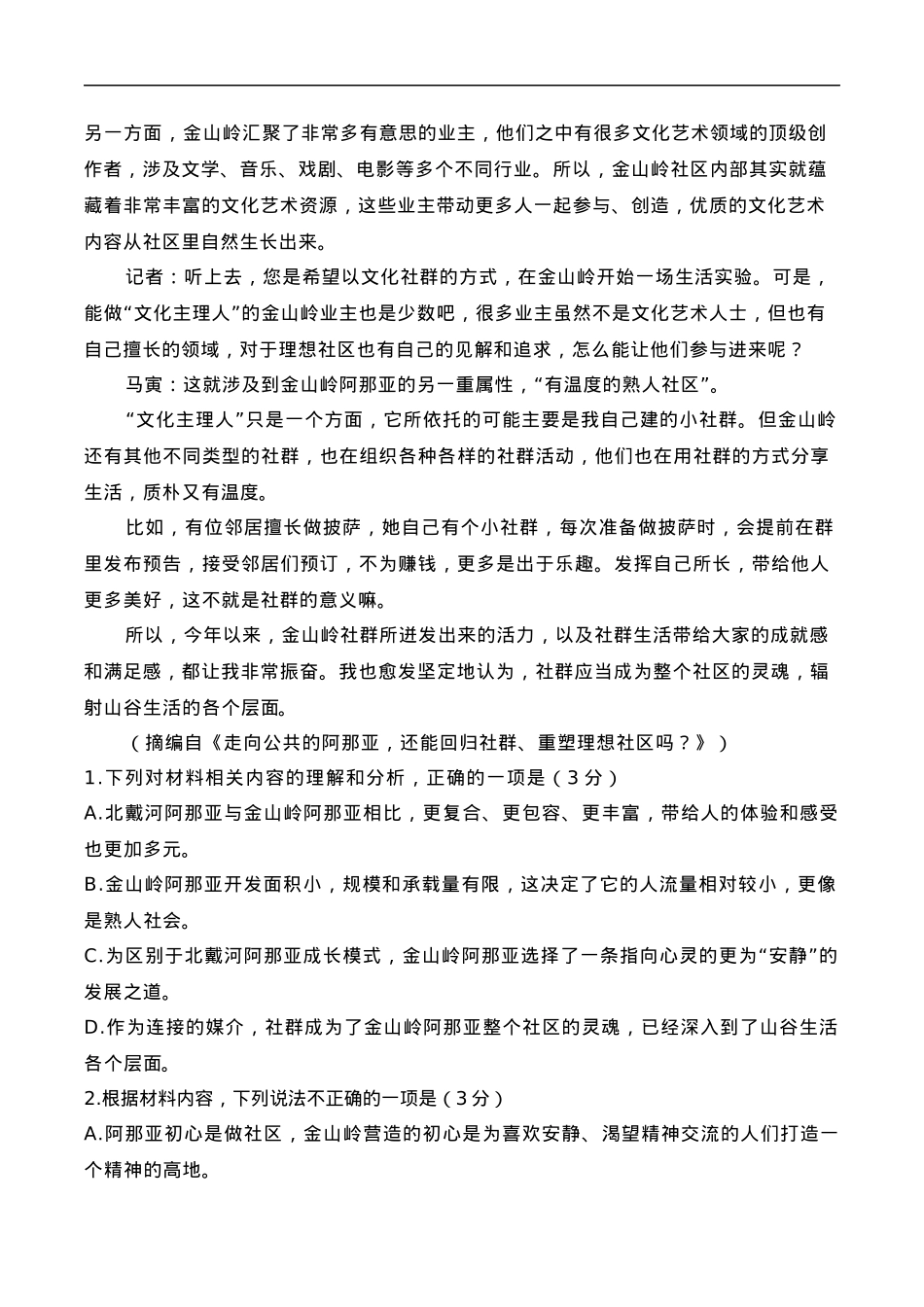 浙江省名校协作体2024-2025学年高二下学期开学考试语文试卷.docx_第3页