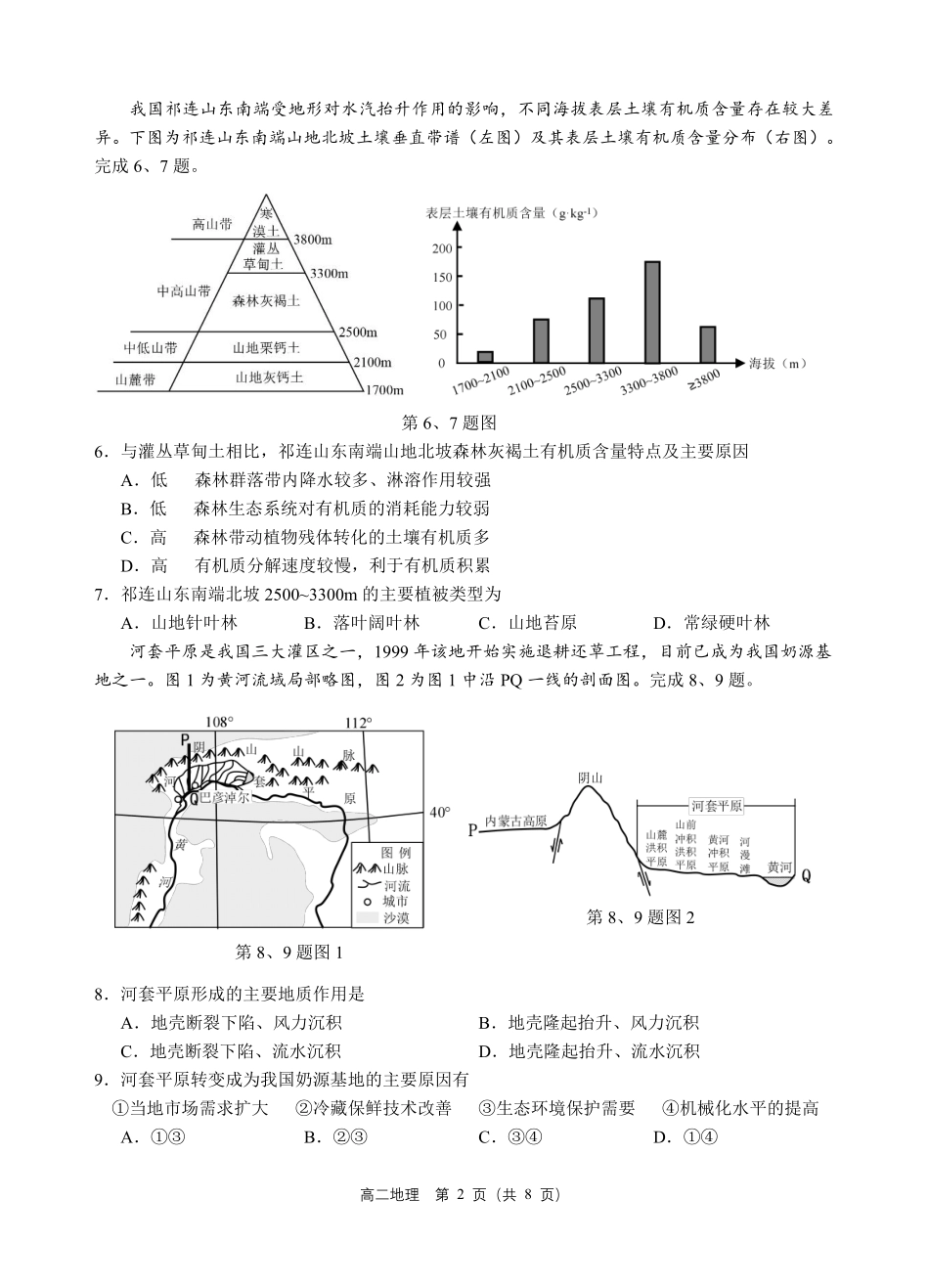 浙江省名校协作体2024-2025学年高二下学期联考地理试卷.pdf_第2页