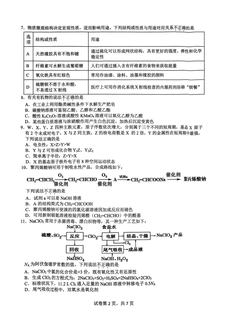 浙江省名校协作体2024-2025学年高二下学期联考化学试卷.pdf_第2页