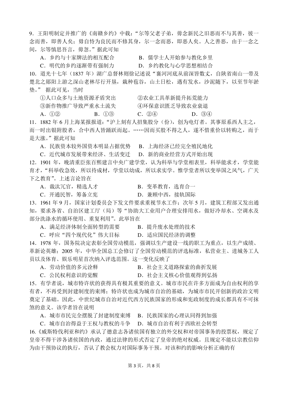 浙江省名校协作体2024-2025学年高二下学期联考历史试卷.pdf_第3页