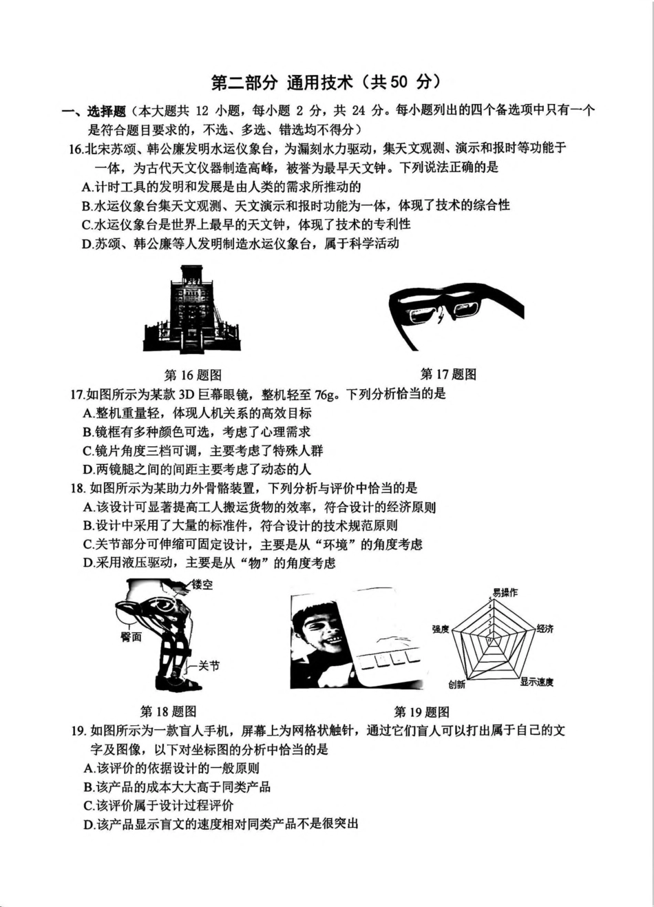 浙江省名校协作体2024-2025学年高二下学期联考通用技术试卷.pdf_第1页