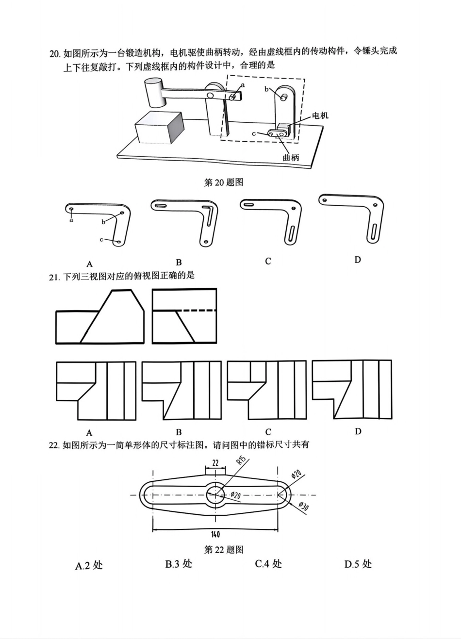 浙江省名校协作体2024-2025学年高二下学期联考通用技术试卷.pdf_第2页