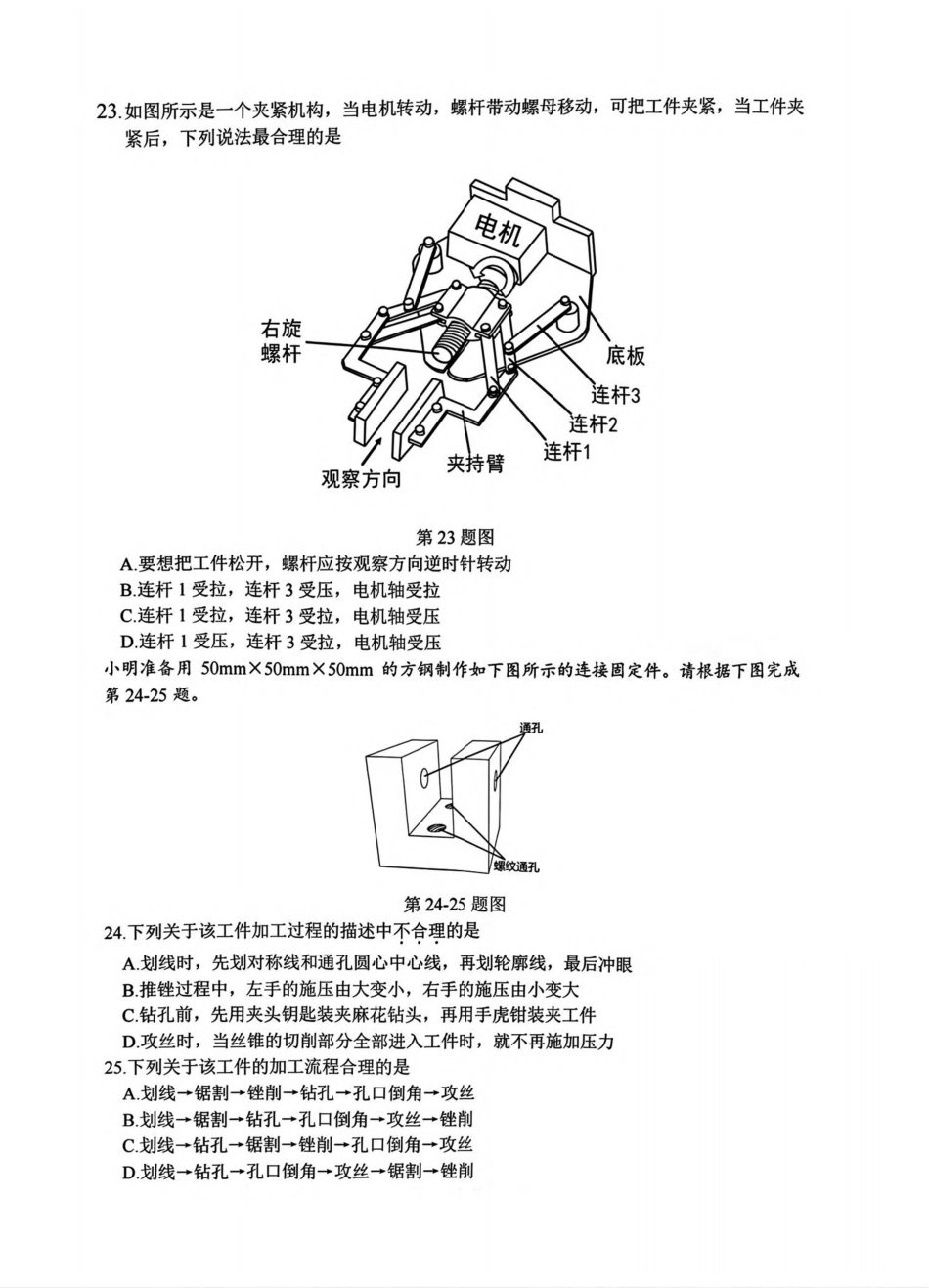 浙江省名校协作体2024-2025学年高二下学期联考通用技术试卷.pdf_第3页