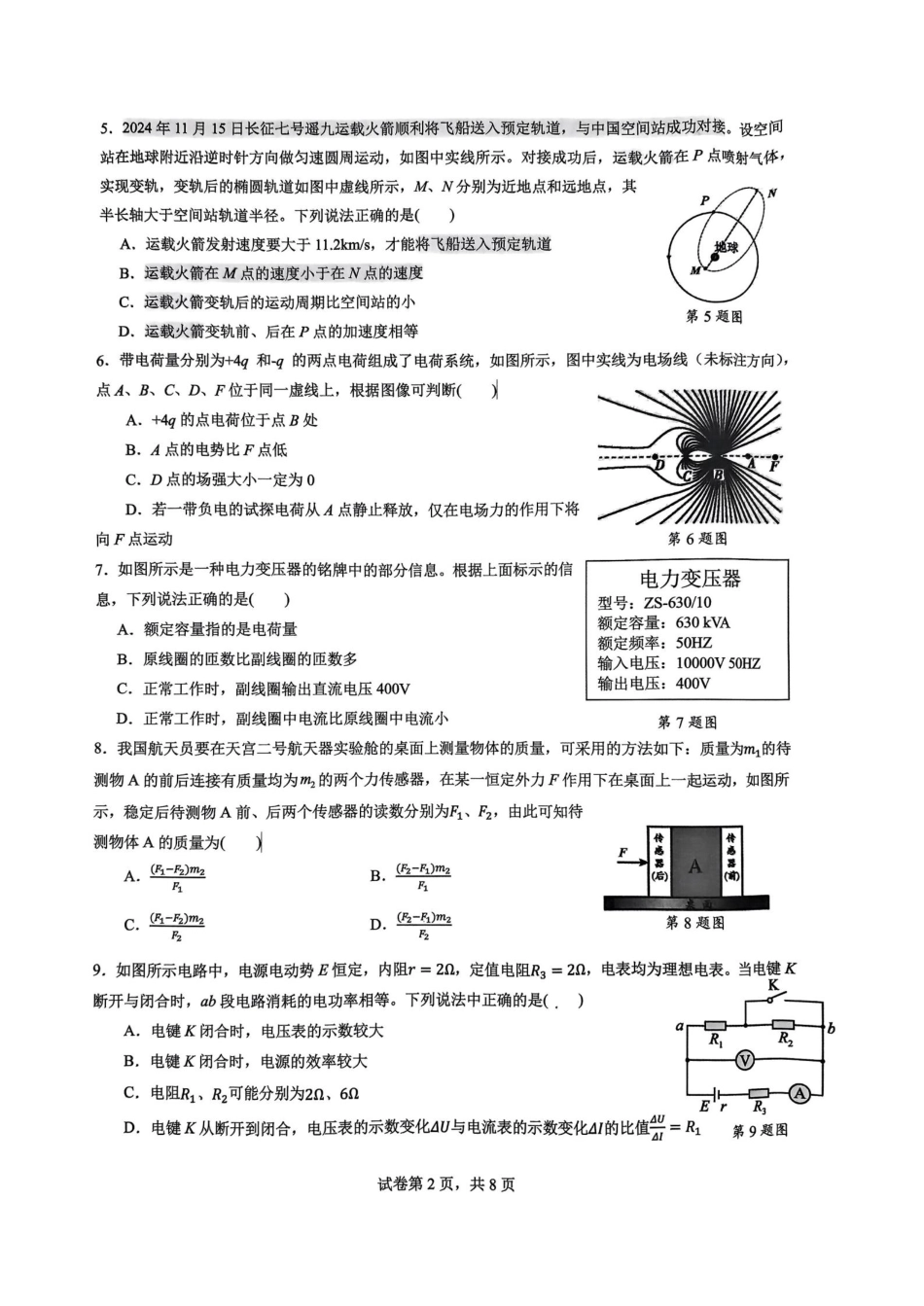 浙江省名校协作体2024-2025学年高二下学期联考物理试卷.pdf_第2页