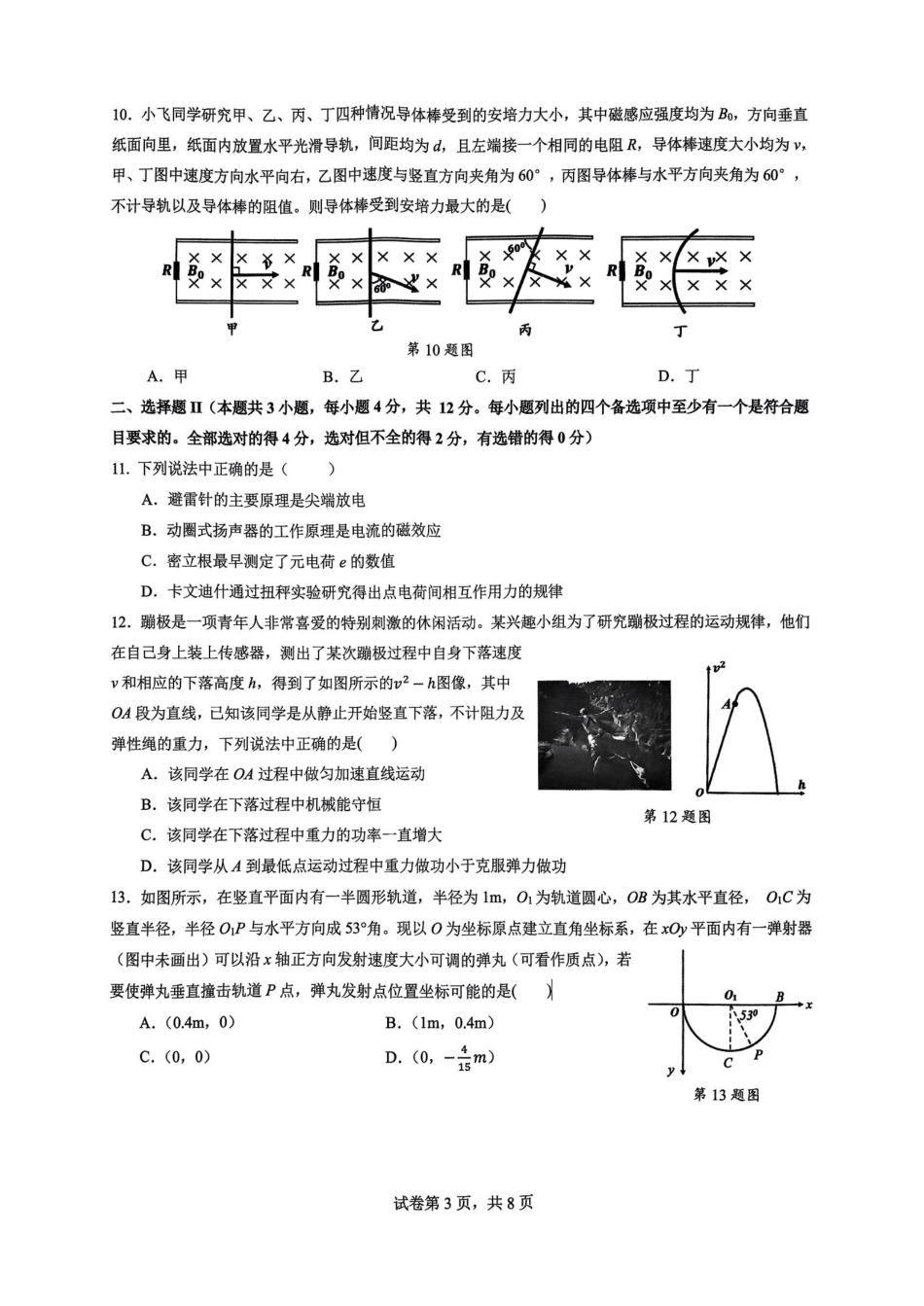 浙江省名校协作体2024-2025学年高二下学期联考物理试卷.pdf_第3页