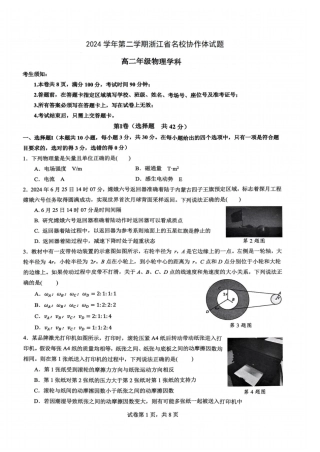 浙江省名校协作体2024-2025学年高二下学期联考物理试卷.pdf