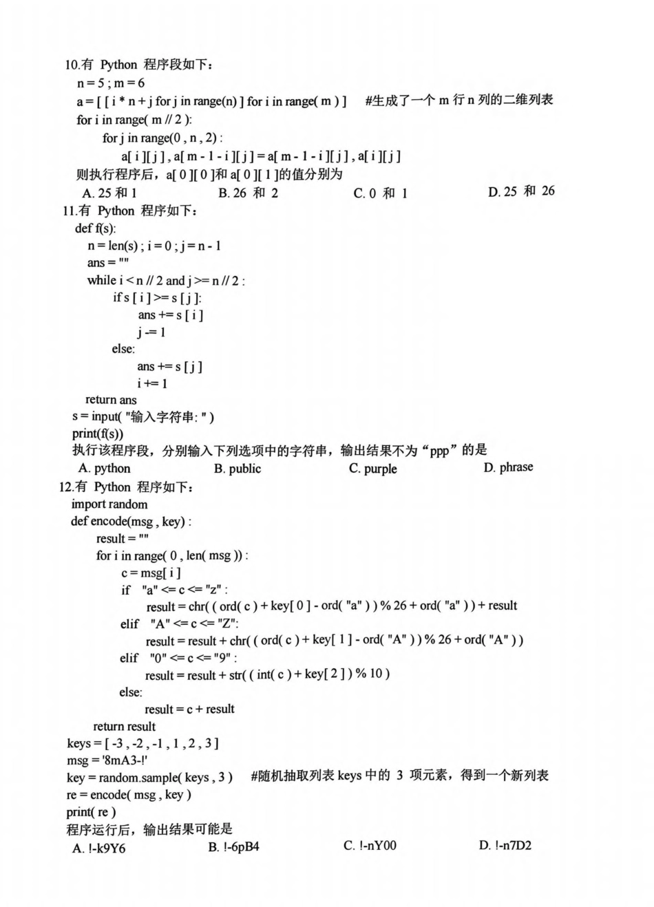 浙江省名校协作体2024-2025学年高二下学期联考信息技术试卷.pdf_第3页