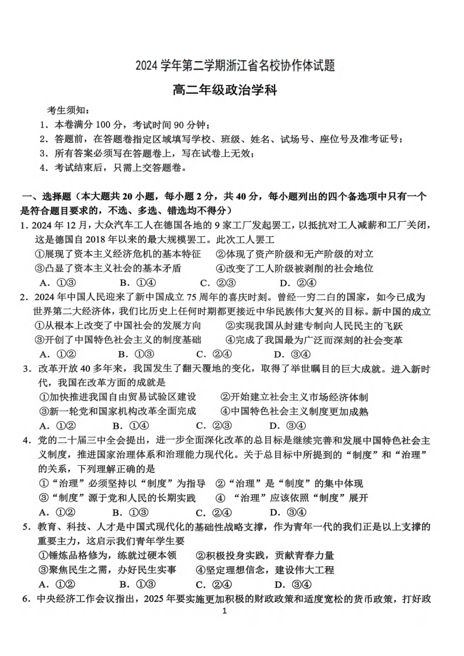 浙江省名校协作体2024-2025学年高二下学期联考政治试卷.pdf_第1页